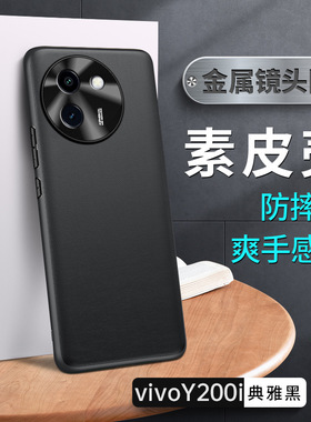 适用vivoy200i手机壳vivo保护套y200i超薄5G全包边V2354A黑色Y20t voviy软壳voy viviy男2001 Y2OOi二百v200l