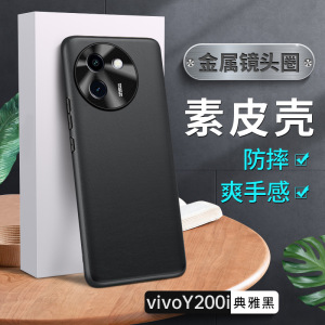 适用vivoy200i手机壳vivo保护套y200i超薄5G全包边V2354A黑色Y20t voviy软壳voy viviy男2001 Y2OOi二百v200l