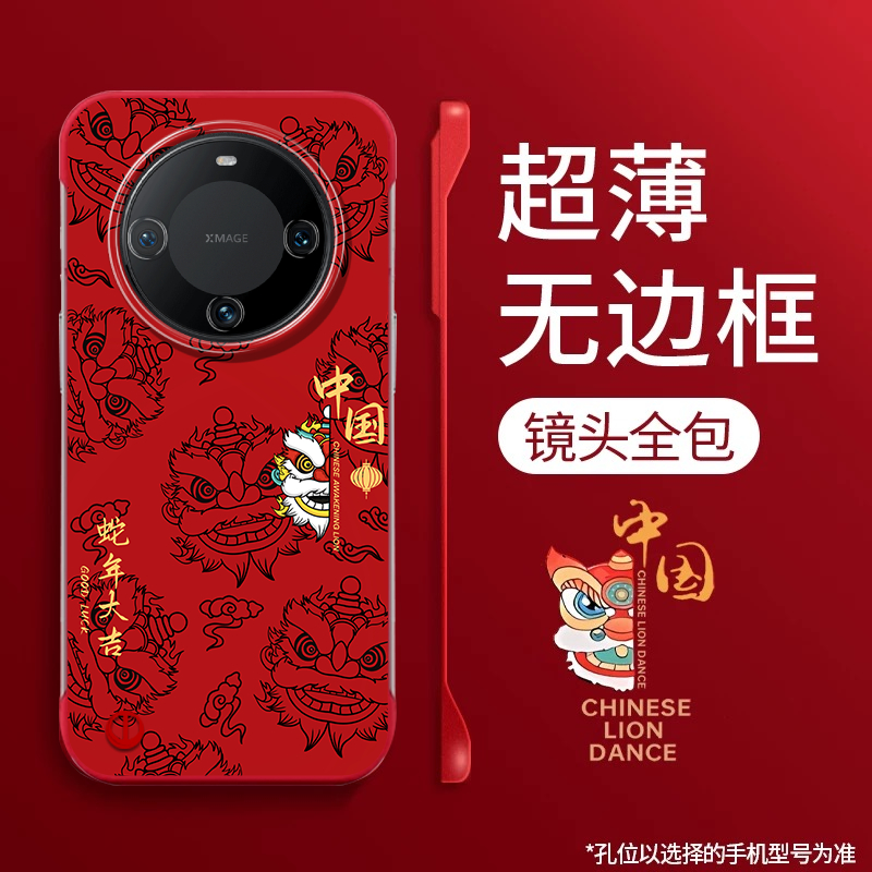 华为Mate系列大孔蛇年新款无边