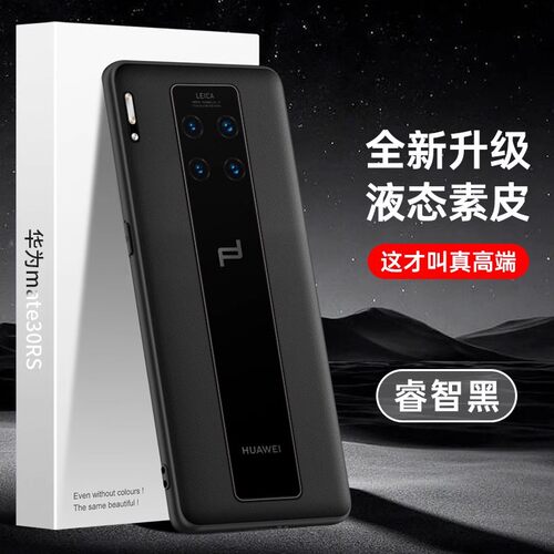 适用于华为Mate30RS手机壳液态