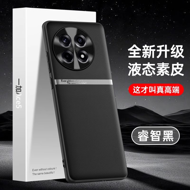 适用于一加ACE5手机壳液态素皮保