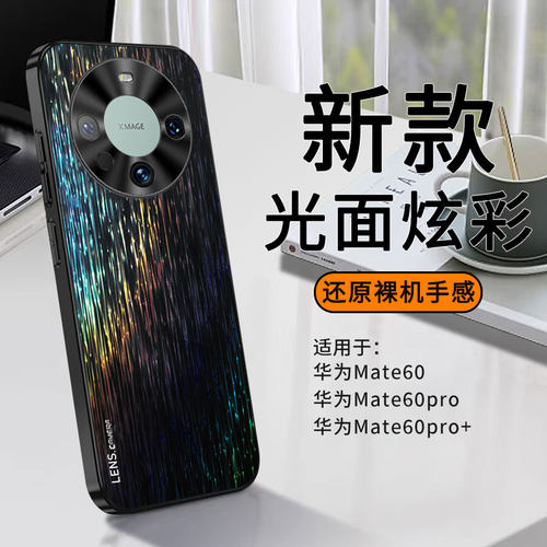 华为mate60手机壳mαte60pro+高档mste60 pro男HUAWEI poro后盖maet美特por炫彩matep盒matrp麦特polo魅特60p