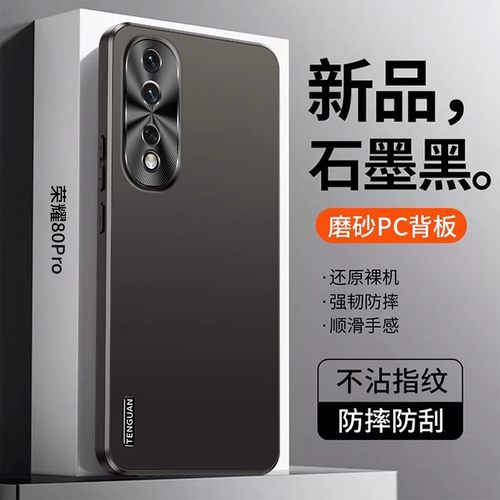 华为荣耀80SE金属手机壳