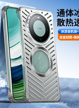 华为mate60pro手机壳ma七e60透气MT60pr0保护套m6o金属壳BRA一AL00散热mαte60p老人meta60 男aln-al80 braal