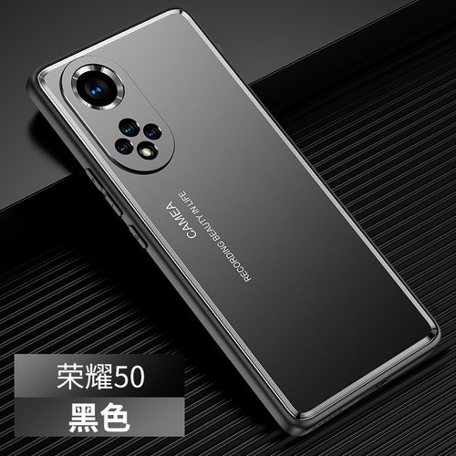 适用华为荣耀50手机壳金属
