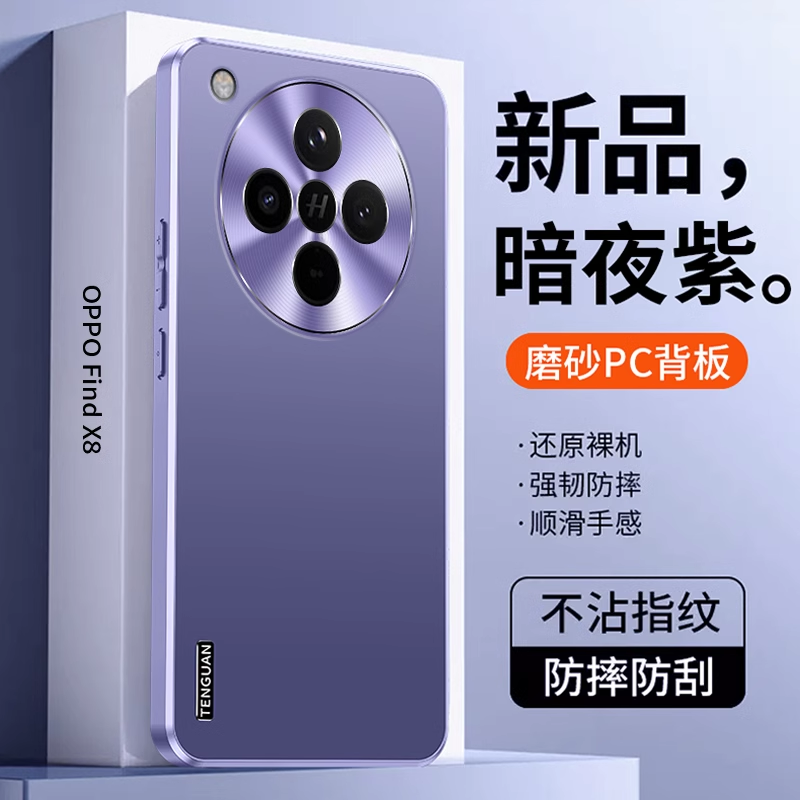 oppofindx8手机壳findx8pro 5G保护oppo曲面屏por oppofandx8 find男PKB110女x8盒oppox PKC130磨砂fandx8peo