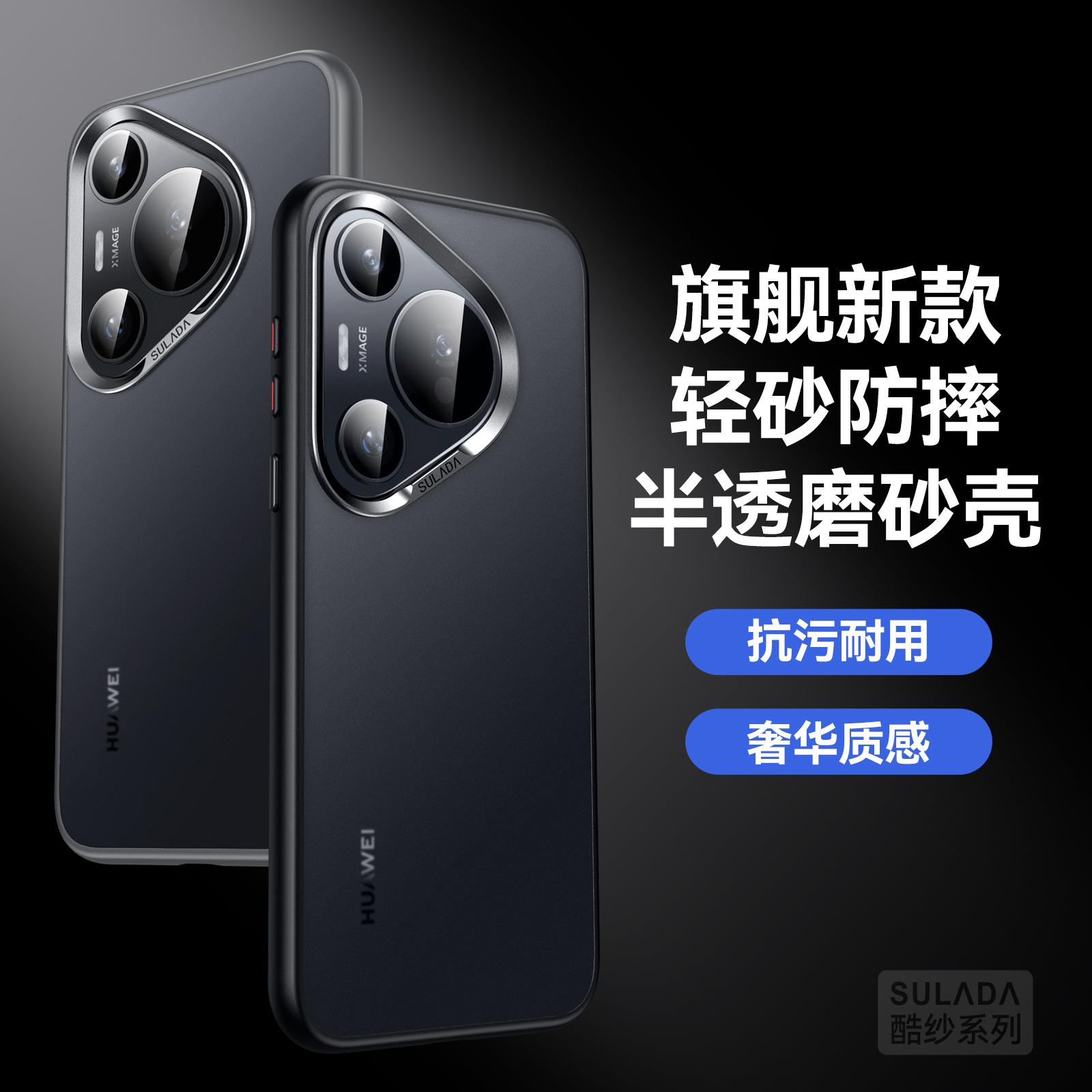 华为pura70ultra手机壳酷纱系列
