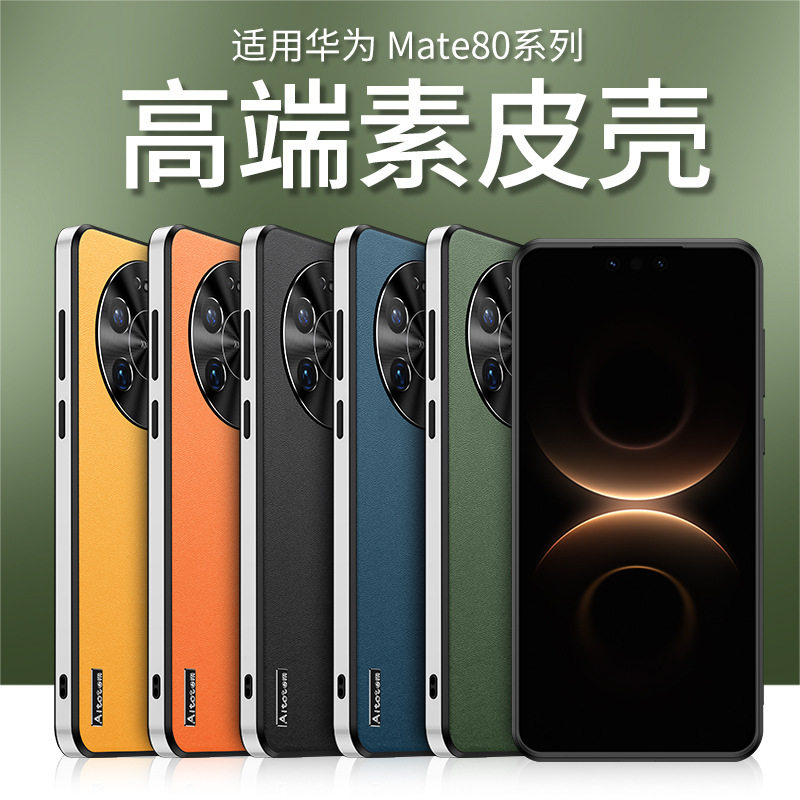适用华为Mate80手机壳Mate80promax八十mt8O pro保护套mata mete80rs硬壳M80p迈特八十mat70air防摔pmax男pr0
