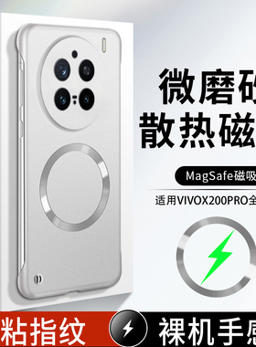 vivox200 5G手机壳vivo保护x200por外套子v2405a硬壳vivix viovx 2419后盖viⅴo vⅰvox20p磁吸vox外壳ⅴivox