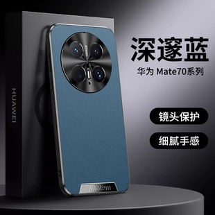 m华为mate70手机壳matepro70pro外壳mαte70迈特M70 proe魅特matep7O磨砂mtae七十por79e meter美特mater鸿蒙