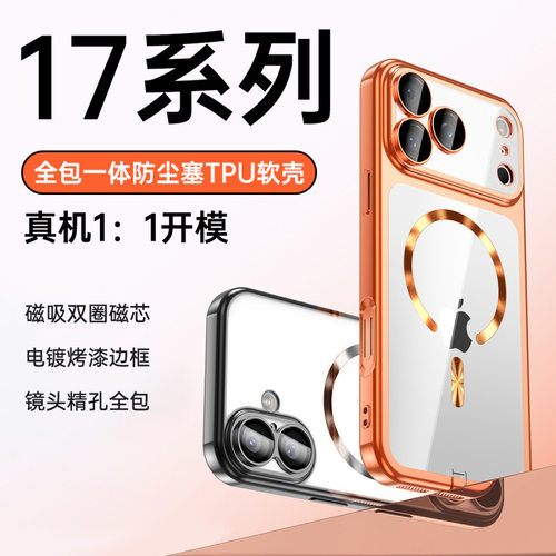自带防尘塞】适用苹果17pro手机壳iPhone17max pg17p  i17promax iPone17充电口全包ip十七pg17por 17p软case