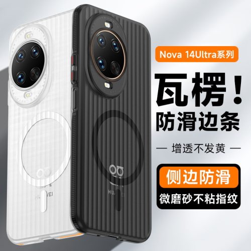 简约保护壳适用华为nova14手机