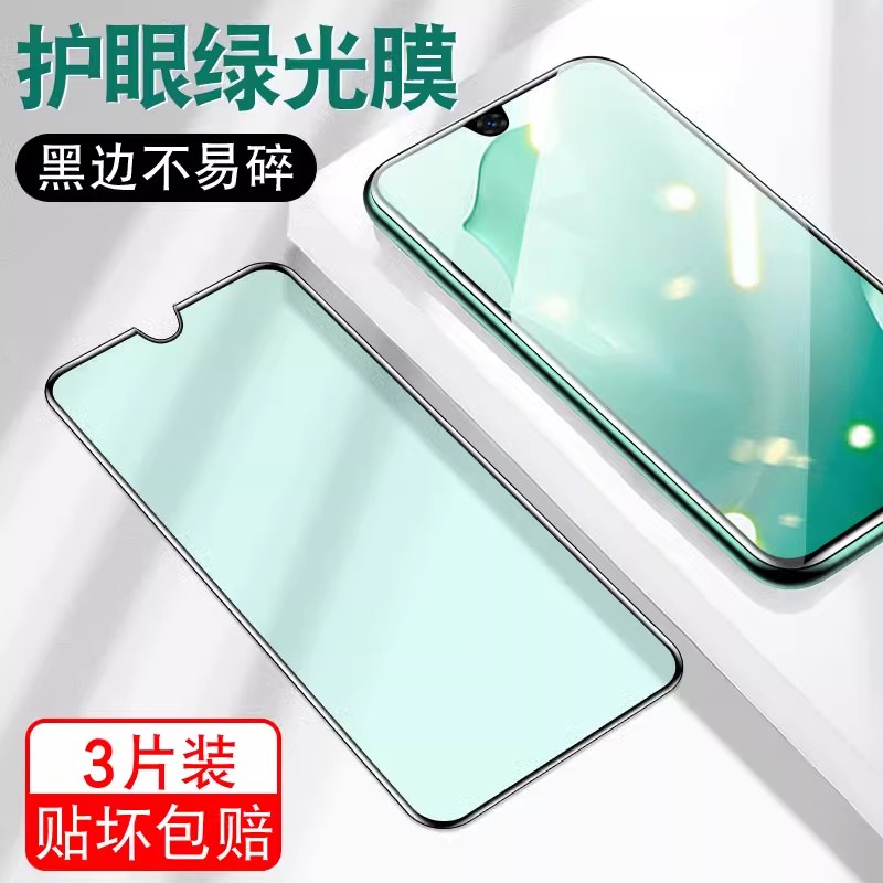 防蓝光护眼 全屏不碎边 绿光护瞳