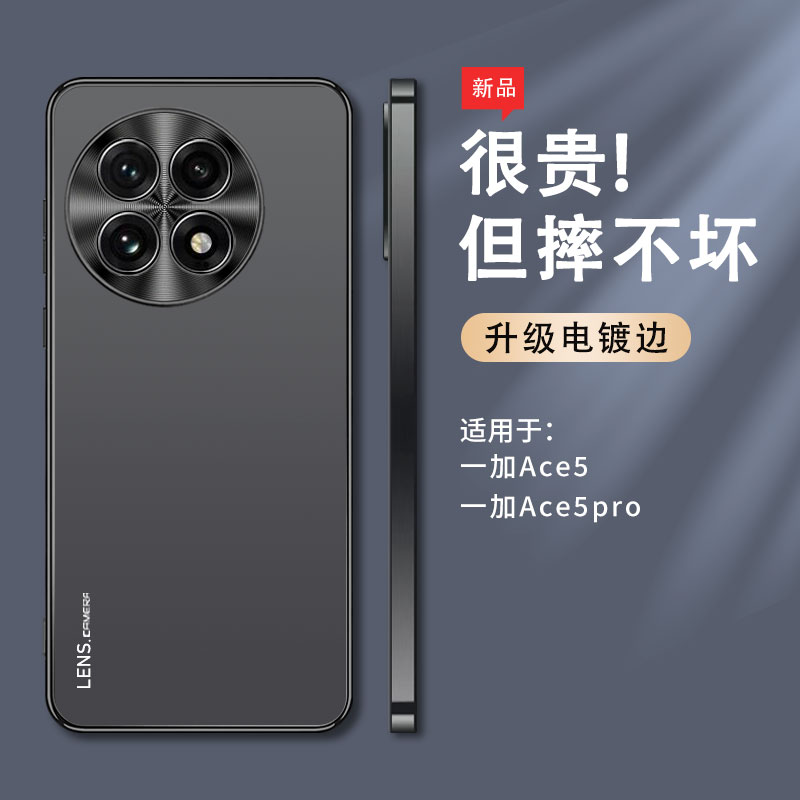 一加ace5手机壳1加aec5pro保护套PKG110磨砂硬壳oppo直边超薄oneplus aec5pr0外壳PKR100男pkg10女por5新POLO