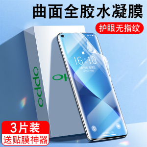 5g全屏oppo Reno5pro+水凝膜op PDRM00高清PDRT00手机贴膜opp0ppo加ren5+男ren05por+蓝光rneo6pro加pdrmoo +