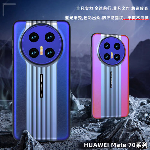 华为mate70手机壳huawei mαte7Opro后盖mste70男女pro七零poro maet美特por华内matep高档matrp麦特polo魅特