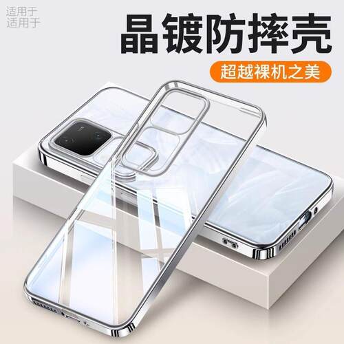简约【电镀软壳】适用vivoS18