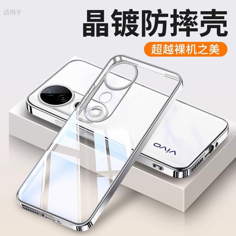 简约【电镀软壳】适用vivoS19手