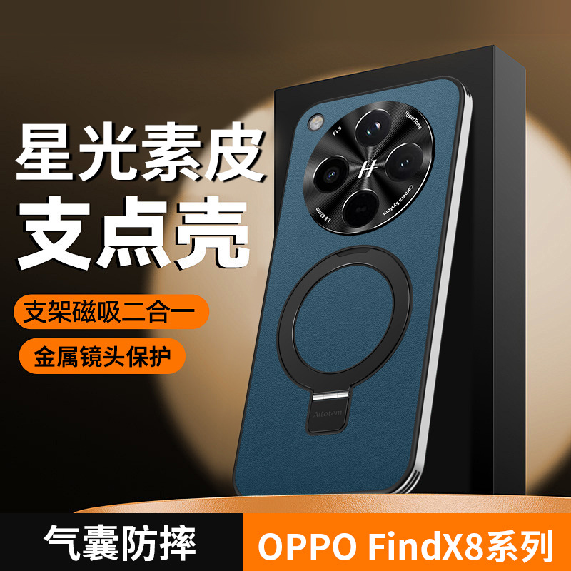 适用oppoFindX8Ultra手机壳带支