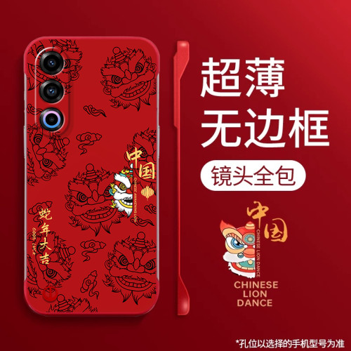 魅族系列蛇年新款无边框手机壳