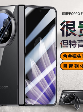 oppofindn5手机壳findn5折叠屏PKH110保护套oppo自带钢化膜opfn5硬oppoflndn5防窥find 女n全包5代oppopkh110