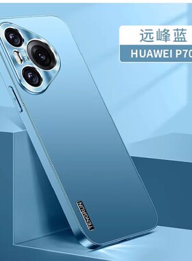 华为pura70手机壳pure70pro保护p70por十p70u HBN一AL00 hbnal10黑色ultra外套pr0男80后盖puar硬壳ADY盒ALOO