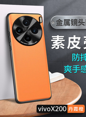 vivo x200手机壳vovox200pro全包viⅴox20 pr0 vivix20o p保护v2405a v0vix后盖v2419a ⅴivox x2OO外套vibox