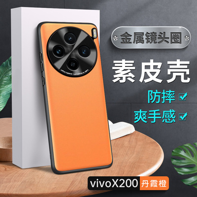 适用于vivoX200手机壳精孔镜头