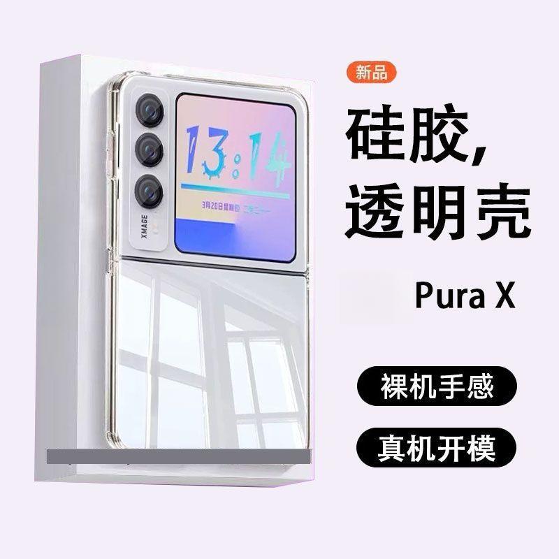 简约【硅胶透明软壳】适用华为P