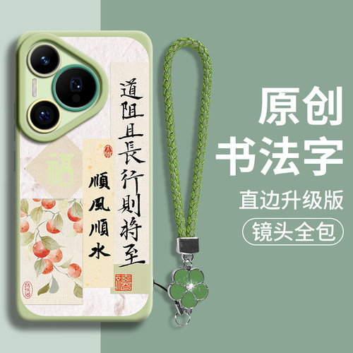 适用华为pura70文字手绳国风壳