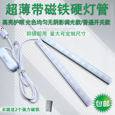 USB灯管调光5V灯条磁吸铁架照明