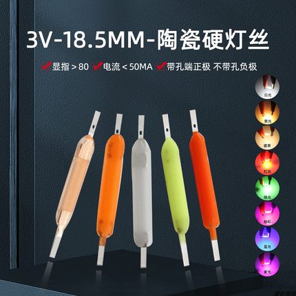 18.5mm长LED陶瓷COB灯丝3V小夜灯DIY信号灯红绿蓝黄粉紫白26m38mm