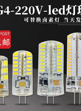 室内照明led灯珠g4插针小灯泡水晶灯玉米泡高亮220V插泡2W7瓦白黄