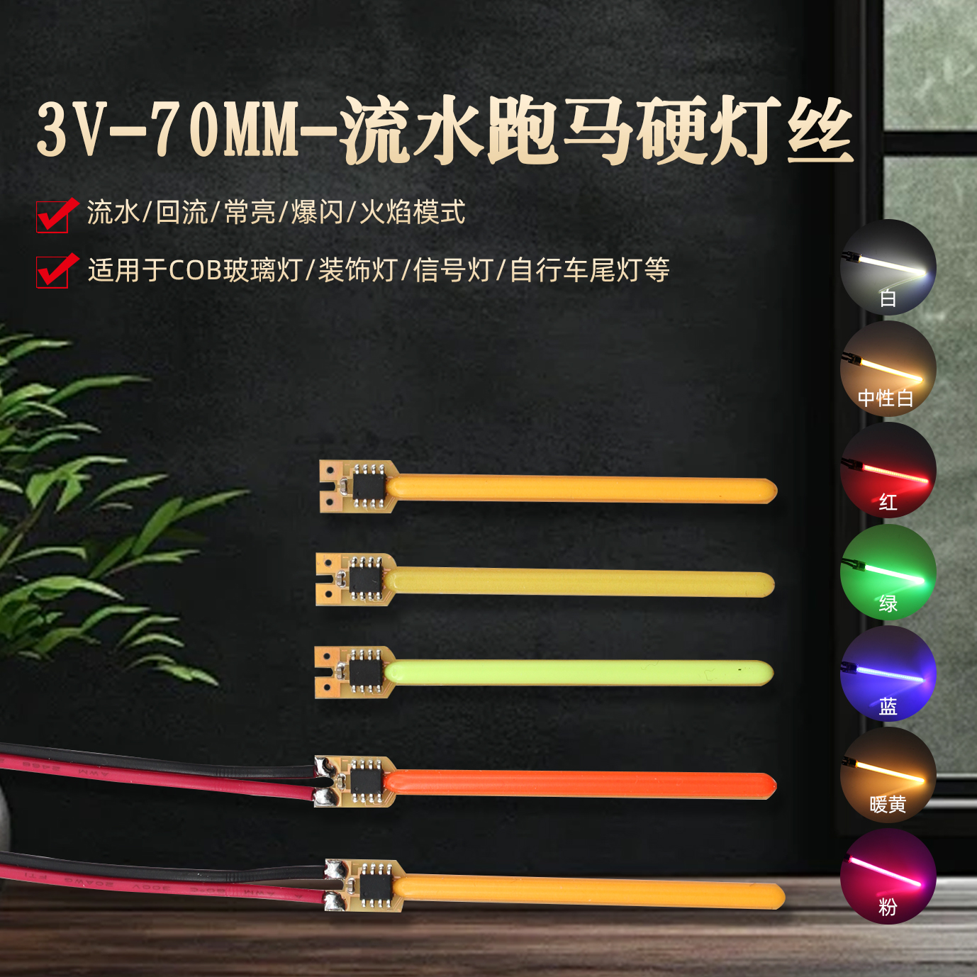 4cm流水LED流星灯丝3V跑马短灯条回流爆闪59mm白红绿蓝黄粉7厘米