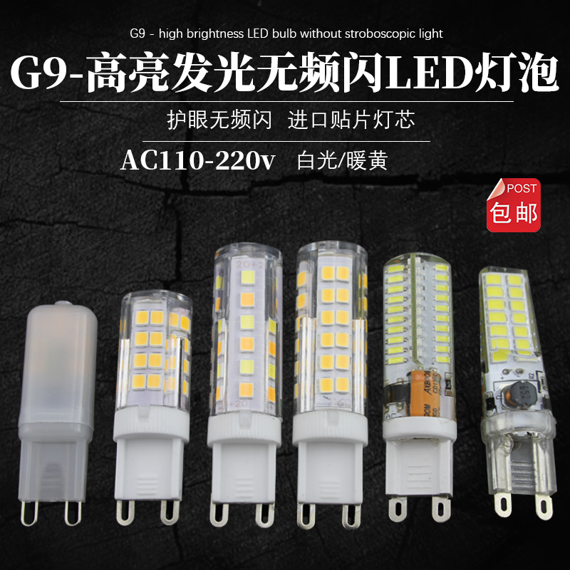无频闪G9直插LED灯220V替换卤素