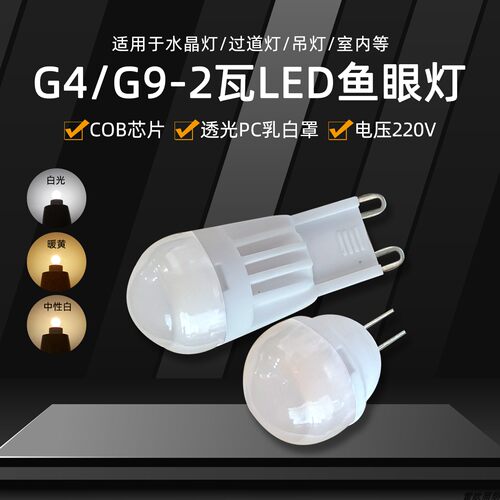 220VG4/G9插脚鱼眼灯水晶灯过道