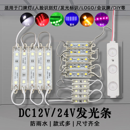 12V/24V防水DIY发光模块
