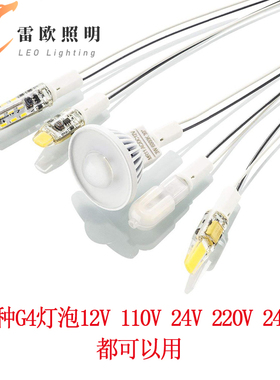 G4细插针通用陶瓷头灯座带线12V 24V 110V 220V插脚灯泡适用LED灯