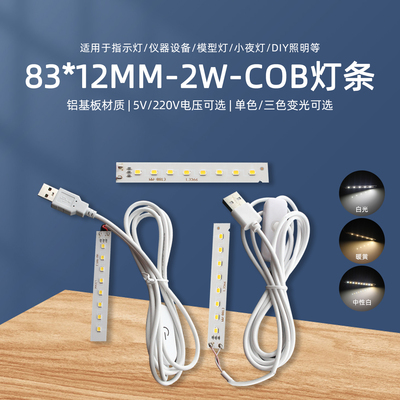 8.3cm长5v暖色220V三色变光灯条