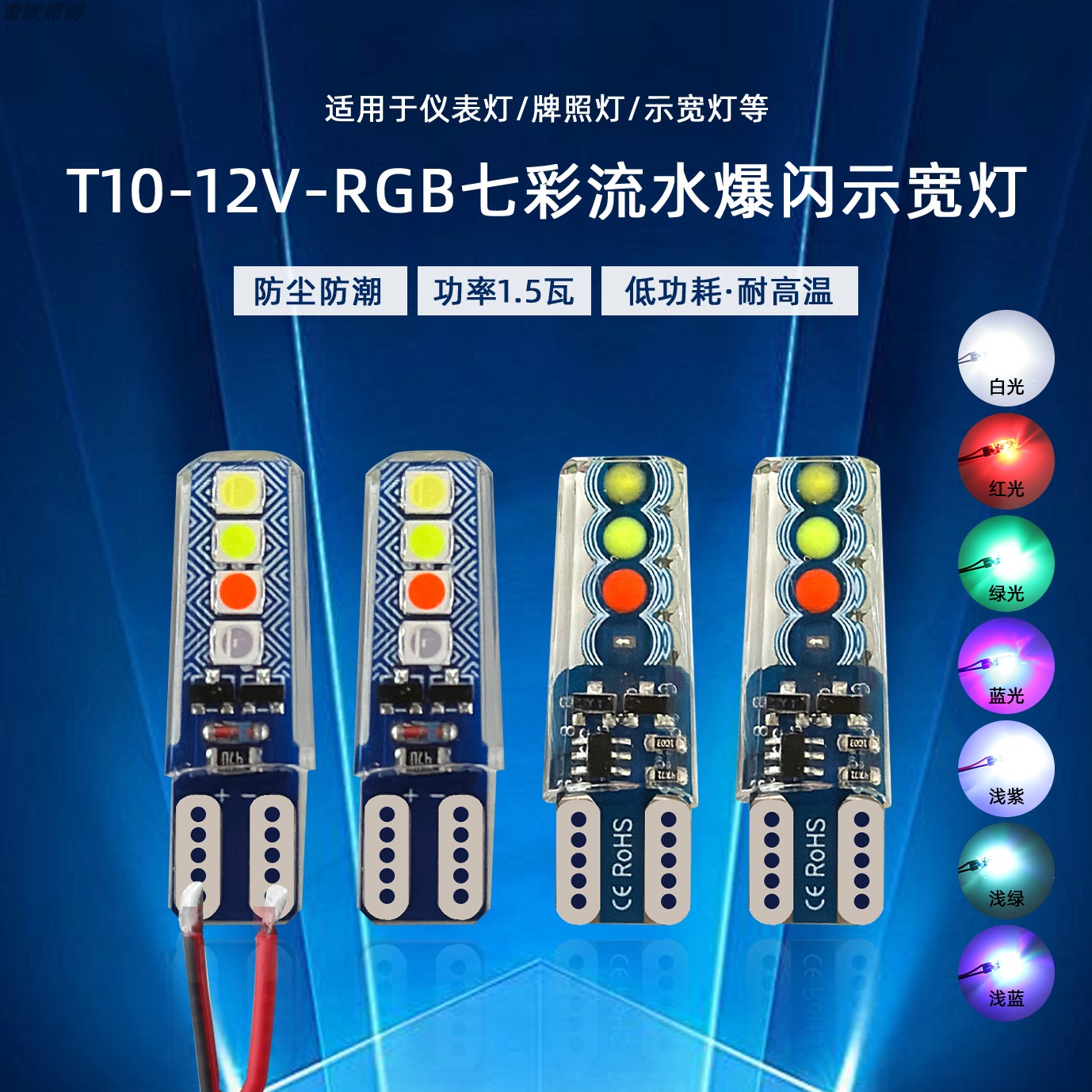 T10LED七彩硅胶爆闪流水灯
