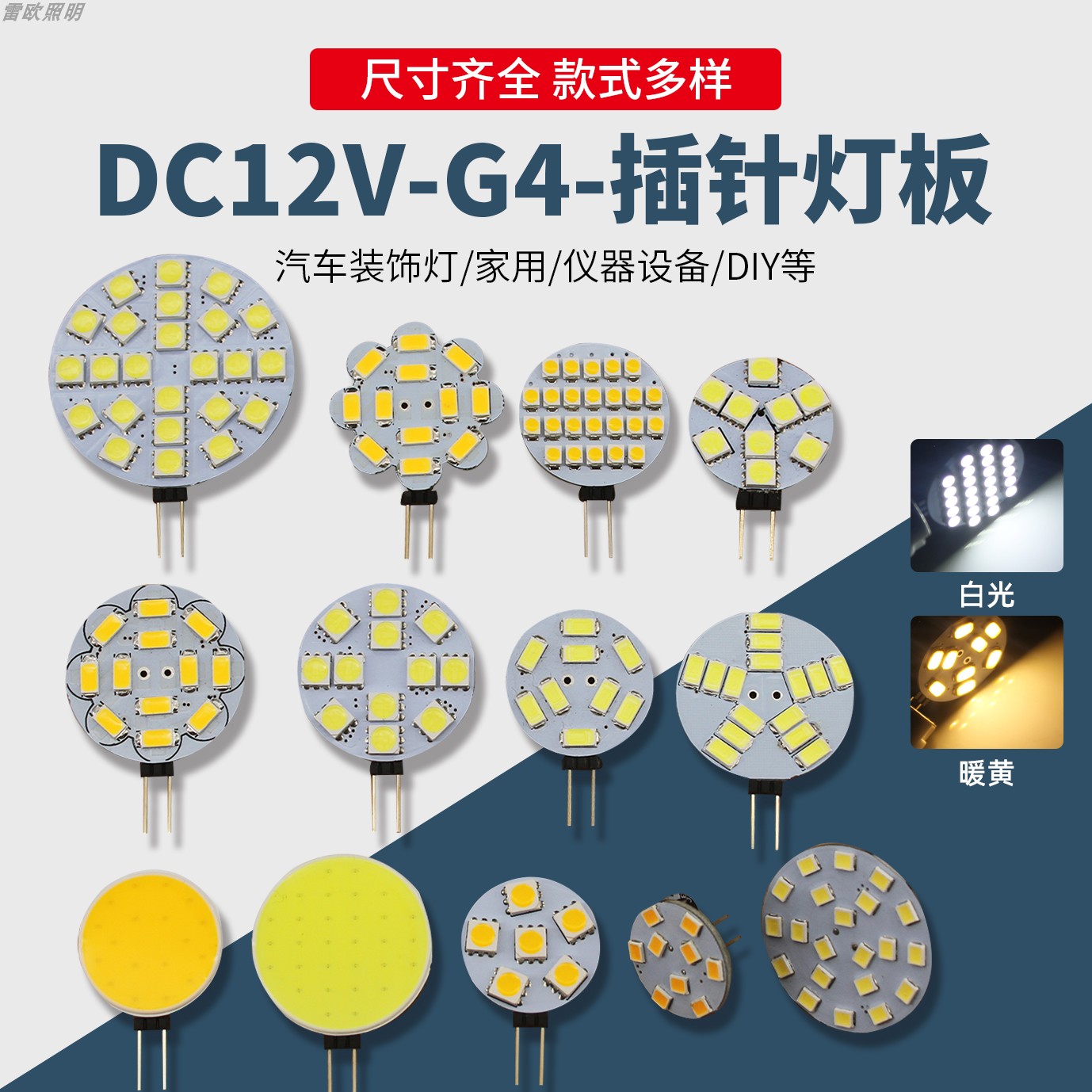 g4插脚12V白黄T10贴片阅读灯改装