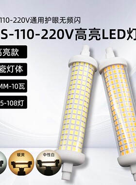 R7S双端118mm15瓦陶瓷宽压无频闪LED节能太阳管替换百瓦碘钨灯白