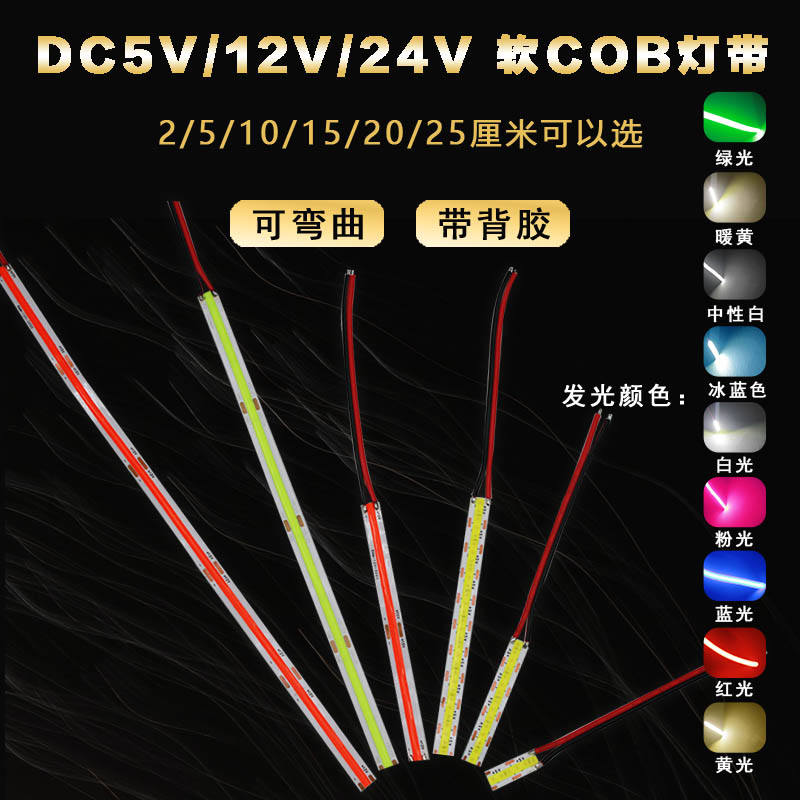 软COB发光条发光柔和5V12V24V