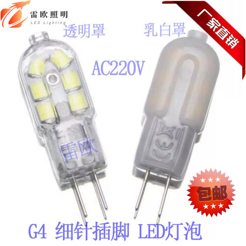 G4220V插脚水晶灯灯珠LED亮吊灯