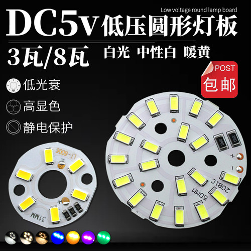 5V圆形灯板LED贴片光源高亮模块