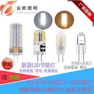 室內照明led燈珠g4插針腳12v小燈泡水晶吊燈替鹵素燈光源高亮白黃
