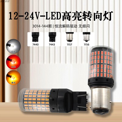 12V24VLED高亮转向灯15瓦20瓦