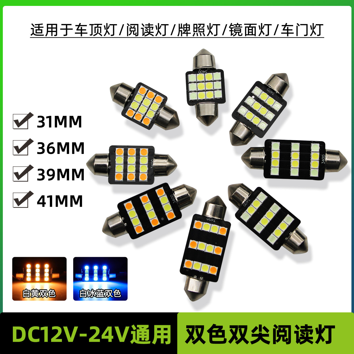 31mm双色可调双尖汽车led阅读灯车内C5W冰蓝黄后排车顶灯36mm41mm