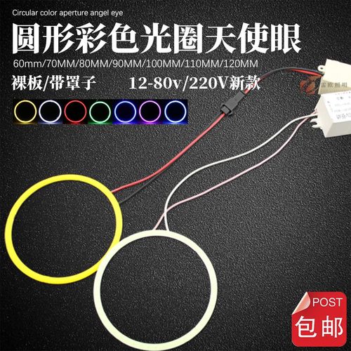 圆形光圈恶魔眼彩色12-80V汽车灯