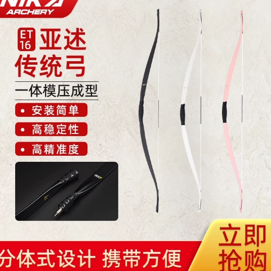 NIKA碳纤维传统弓箭ET-16射箭仿古户外专业竞技比赛古代分体弓,运动/瑜伽/健身/球迷用品,弓,淘宝优惠券,粉丝福利购,淘宝优惠卷